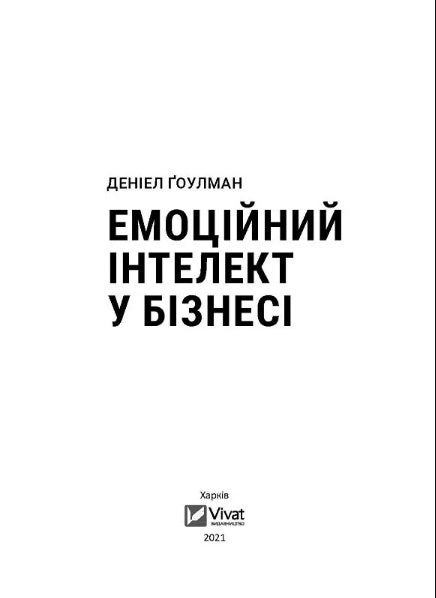 Emotional intelligence in business